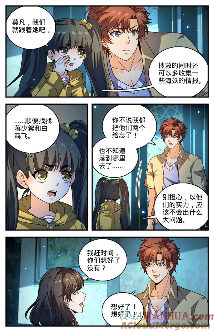 全职法师 1029 八小时危机 第8页