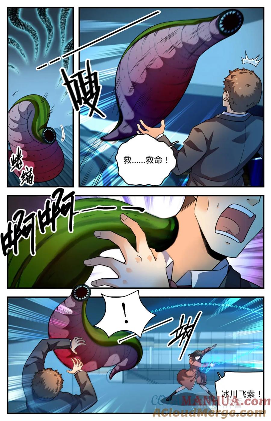 全职法师 1029 八小时危机 第11页
