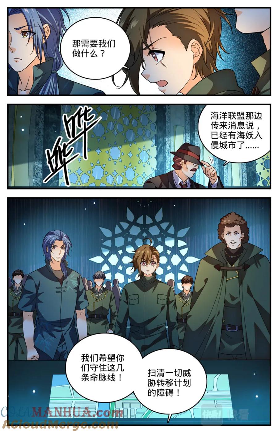 全职法师 1029 八小时危机 第5页