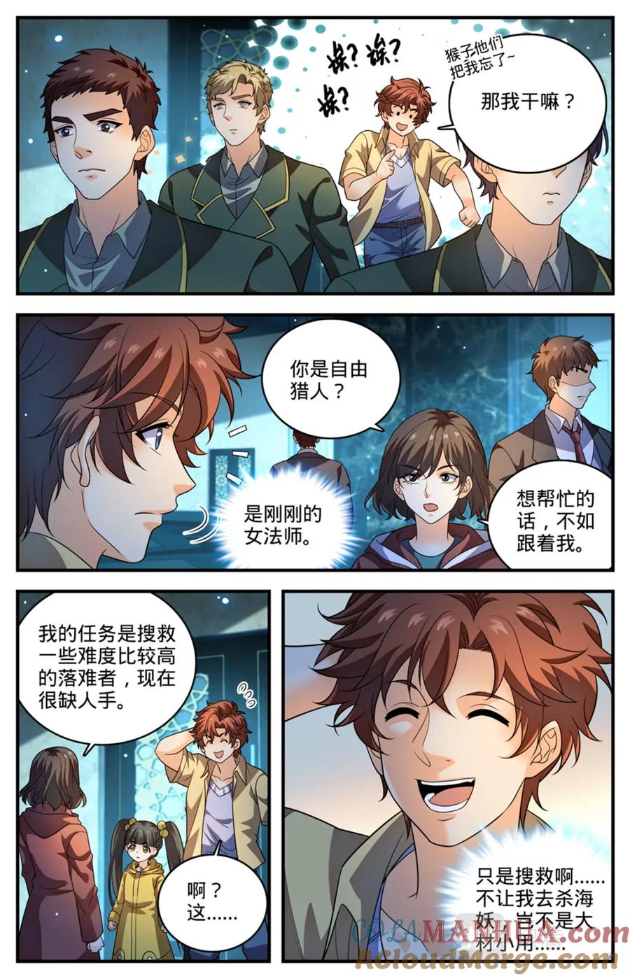 全职法师 1029 八小时危机 第7页