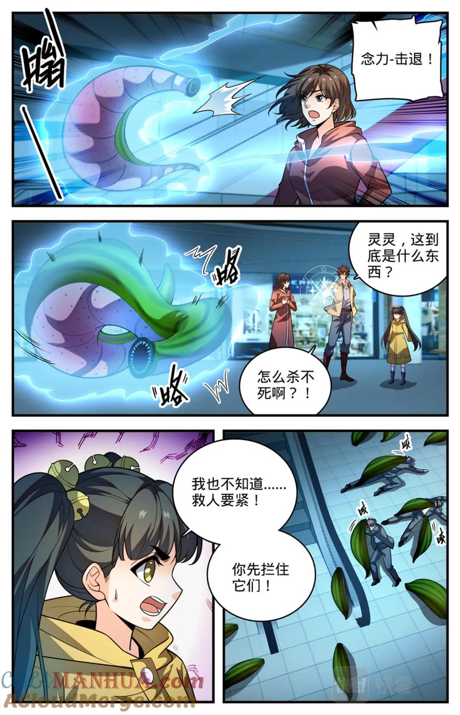 全职法师 1029 八小时危机 第13页