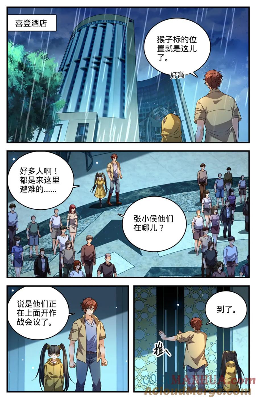 全职法师 1029 八小时危机 第2页