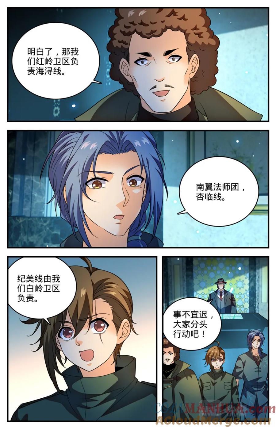 全职法师 1029 八小时危机 第6页
