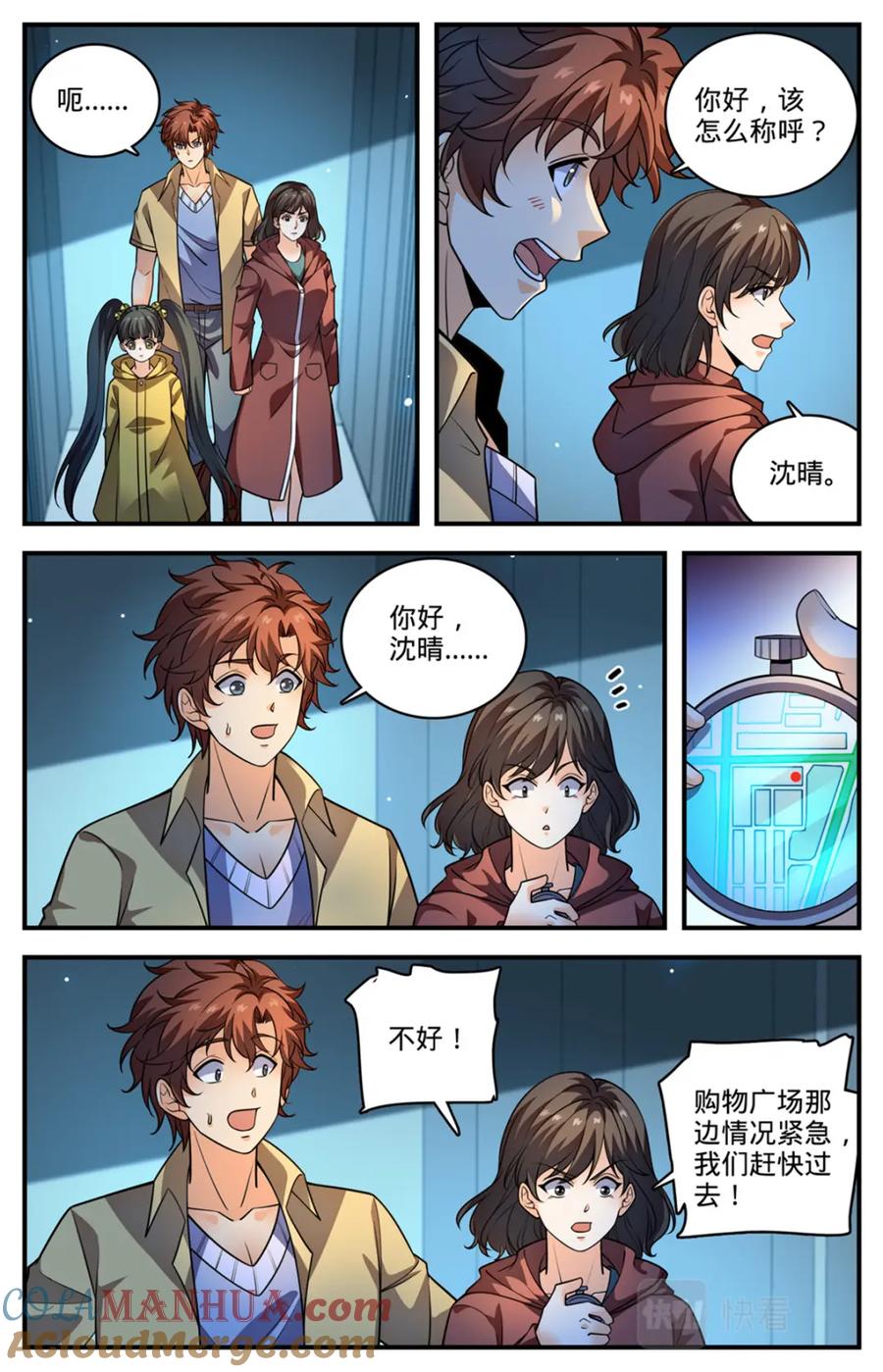全职法师 1029 八小时危机 第9页