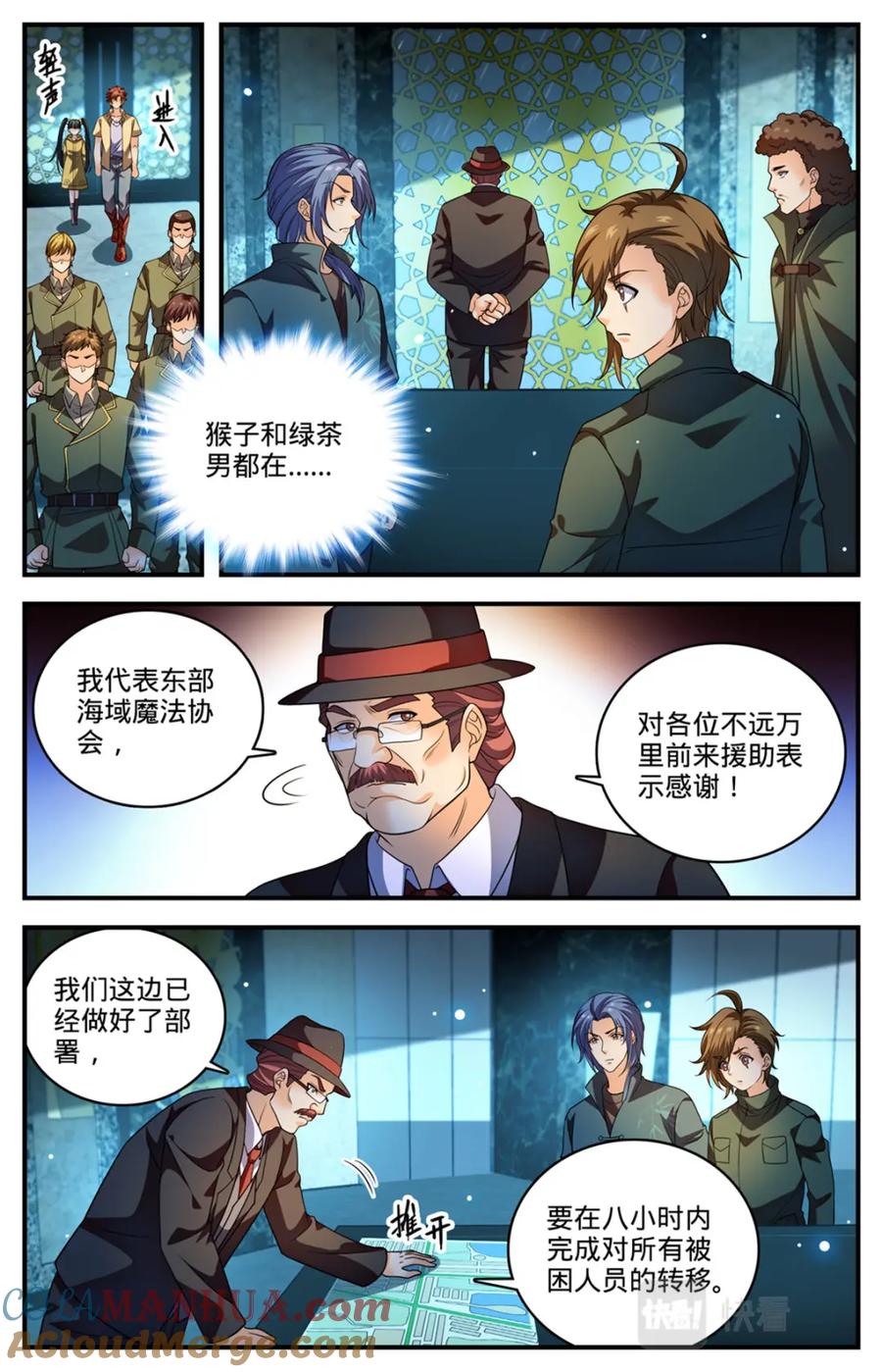 全职法师 1029 八小时危机 第3页