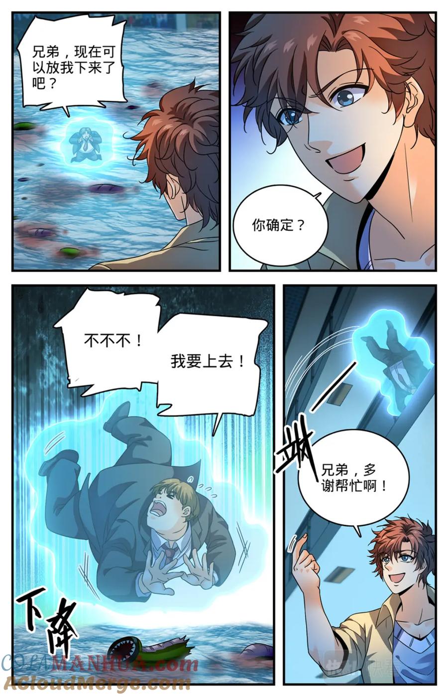 全职法师 1030 胖子诱饵 第13页