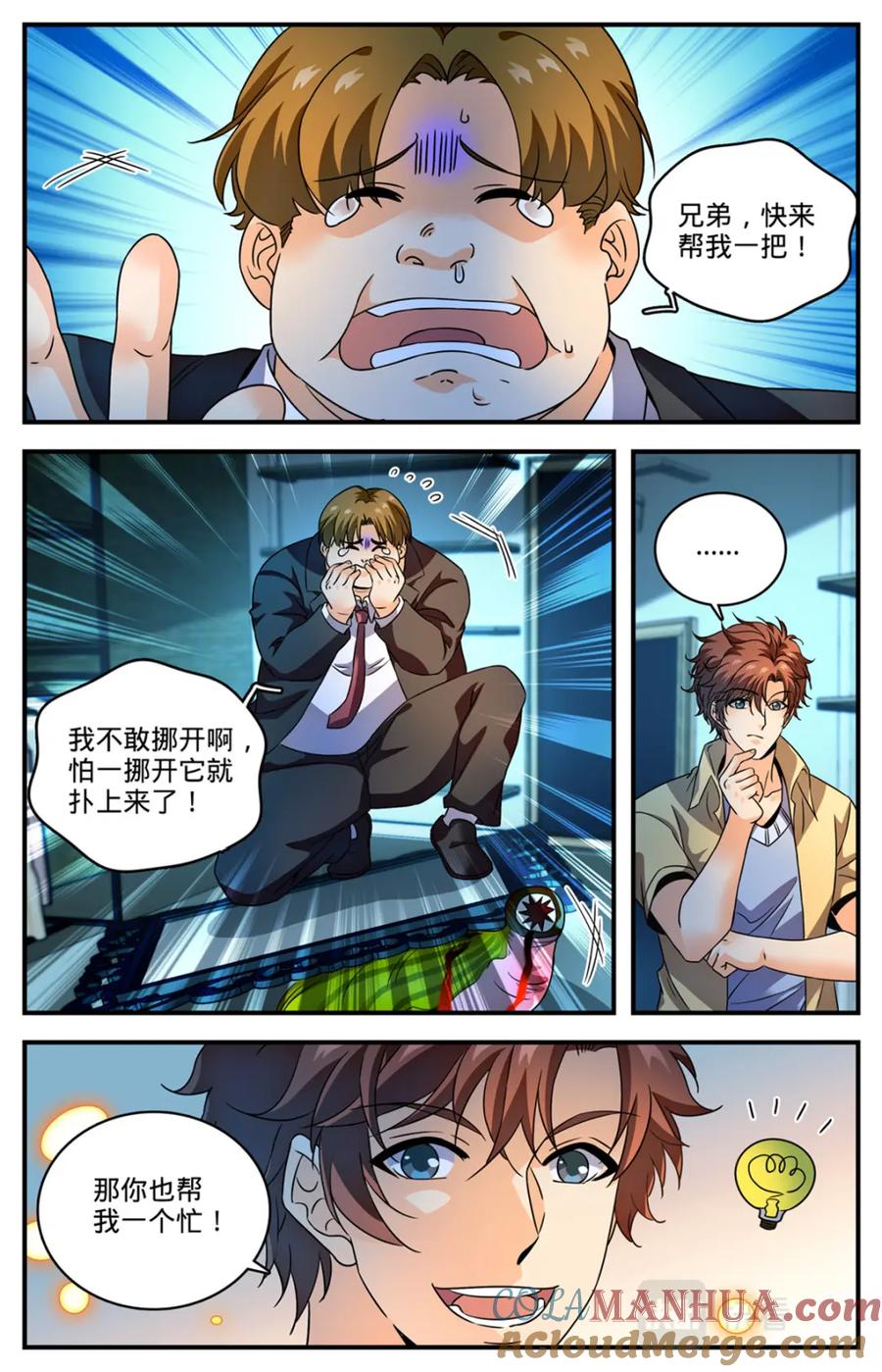 全职法师 1030 胖子诱饵 第7页