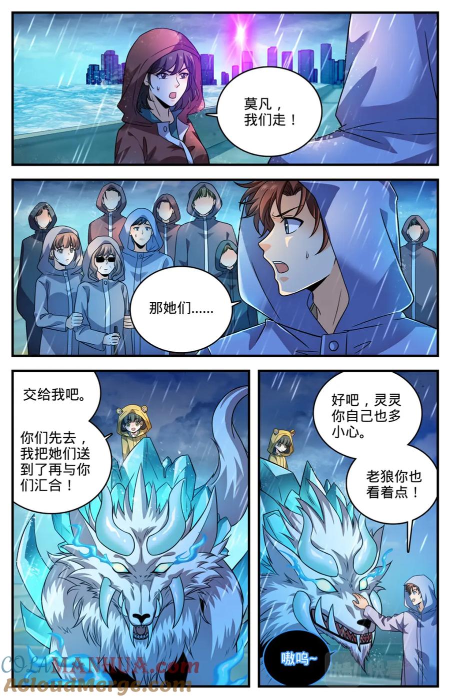 全职法师 1032 直接宰不就好了？ 第2页