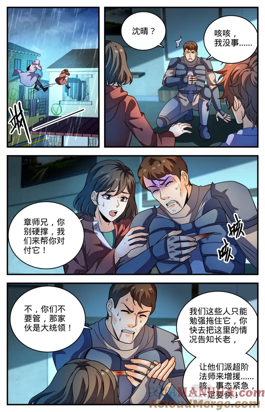 全职法师 1032 直接宰不就好了？ 第5页