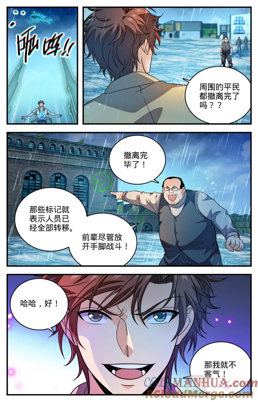 全职法师 1032 直接宰不就好了？ 第11页