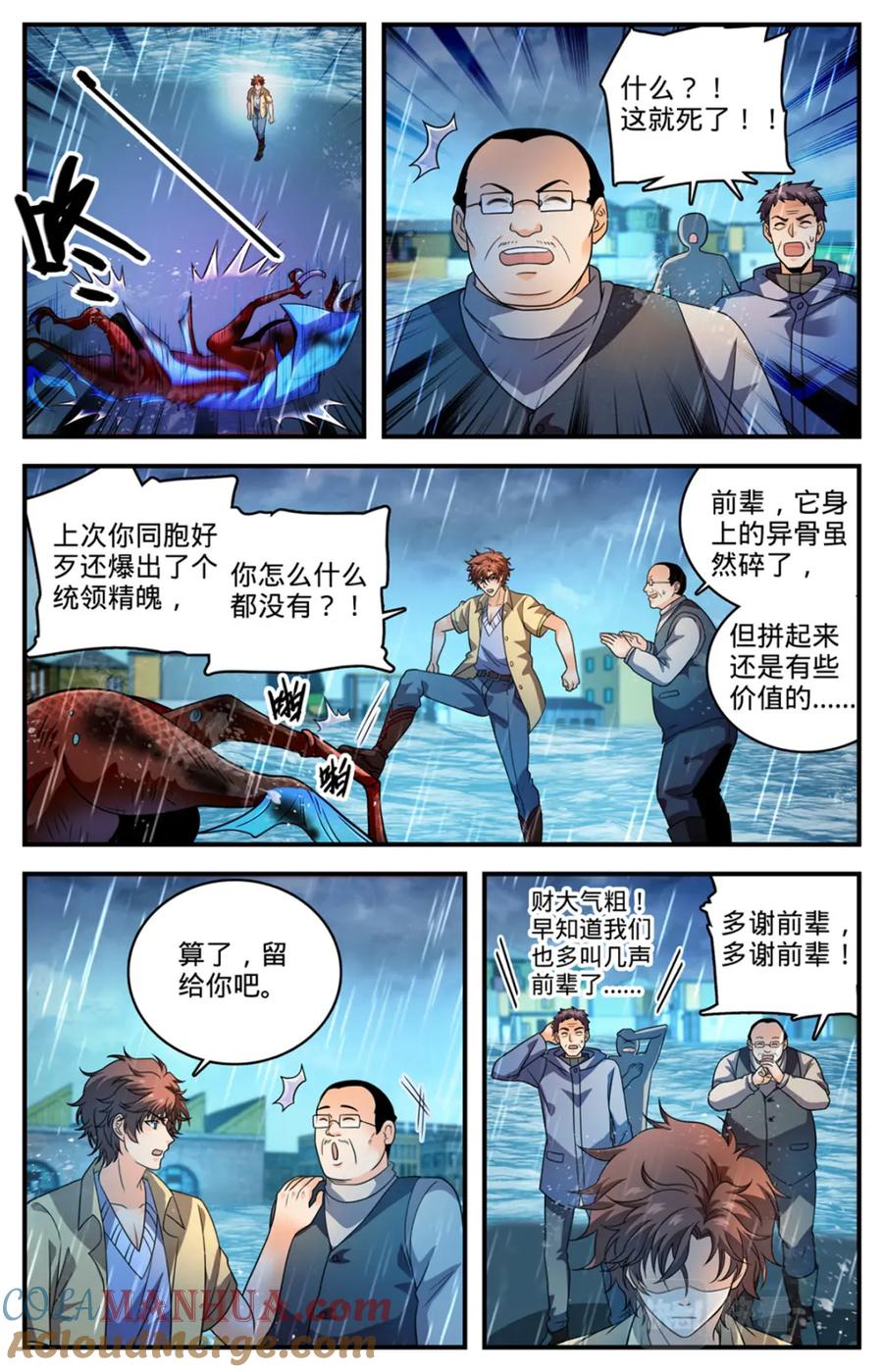 全职法师 1032 直接宰不就好了？ 第13页