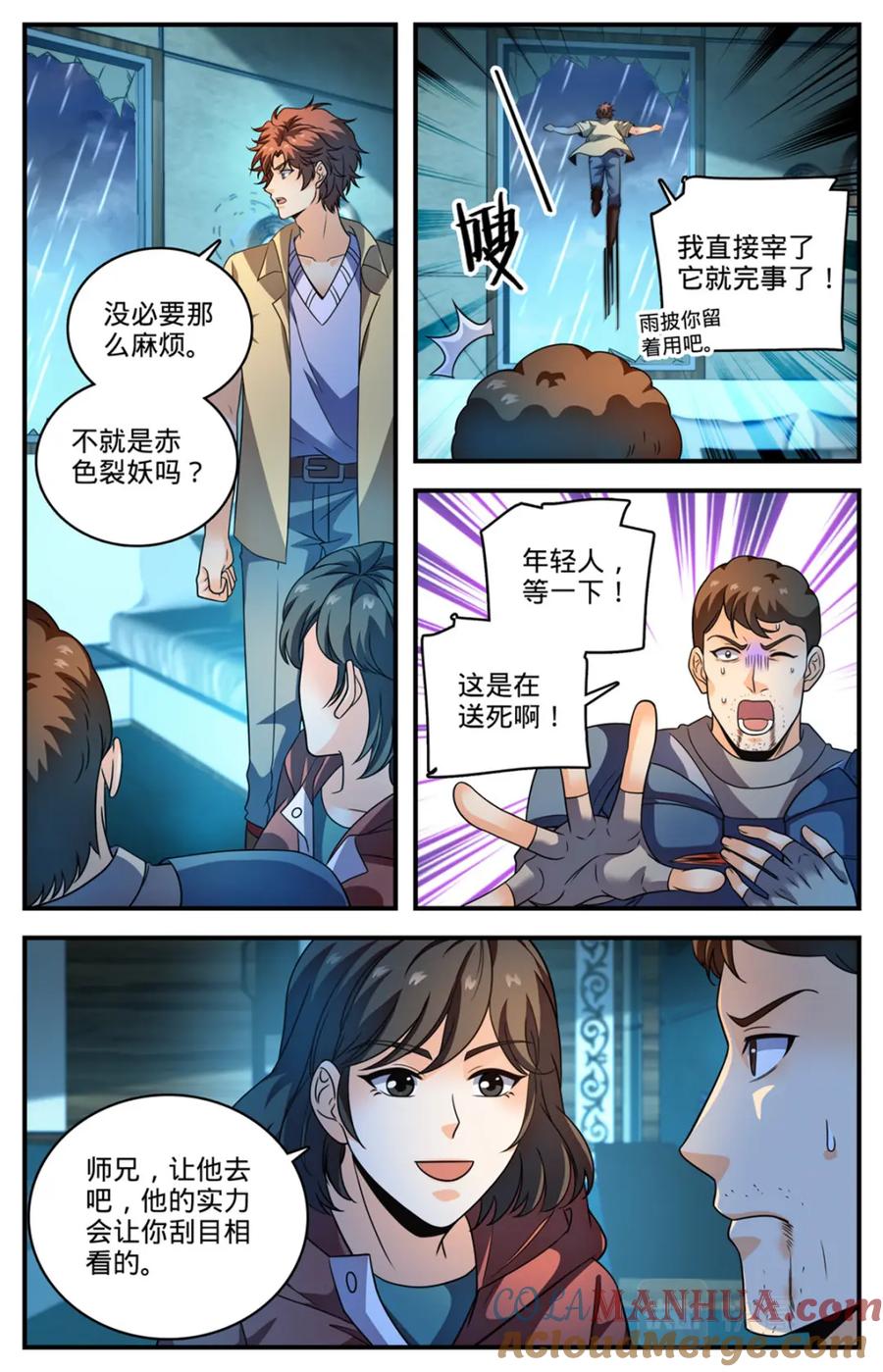 全职法师 1032 直接宰不就好了？ 第6页