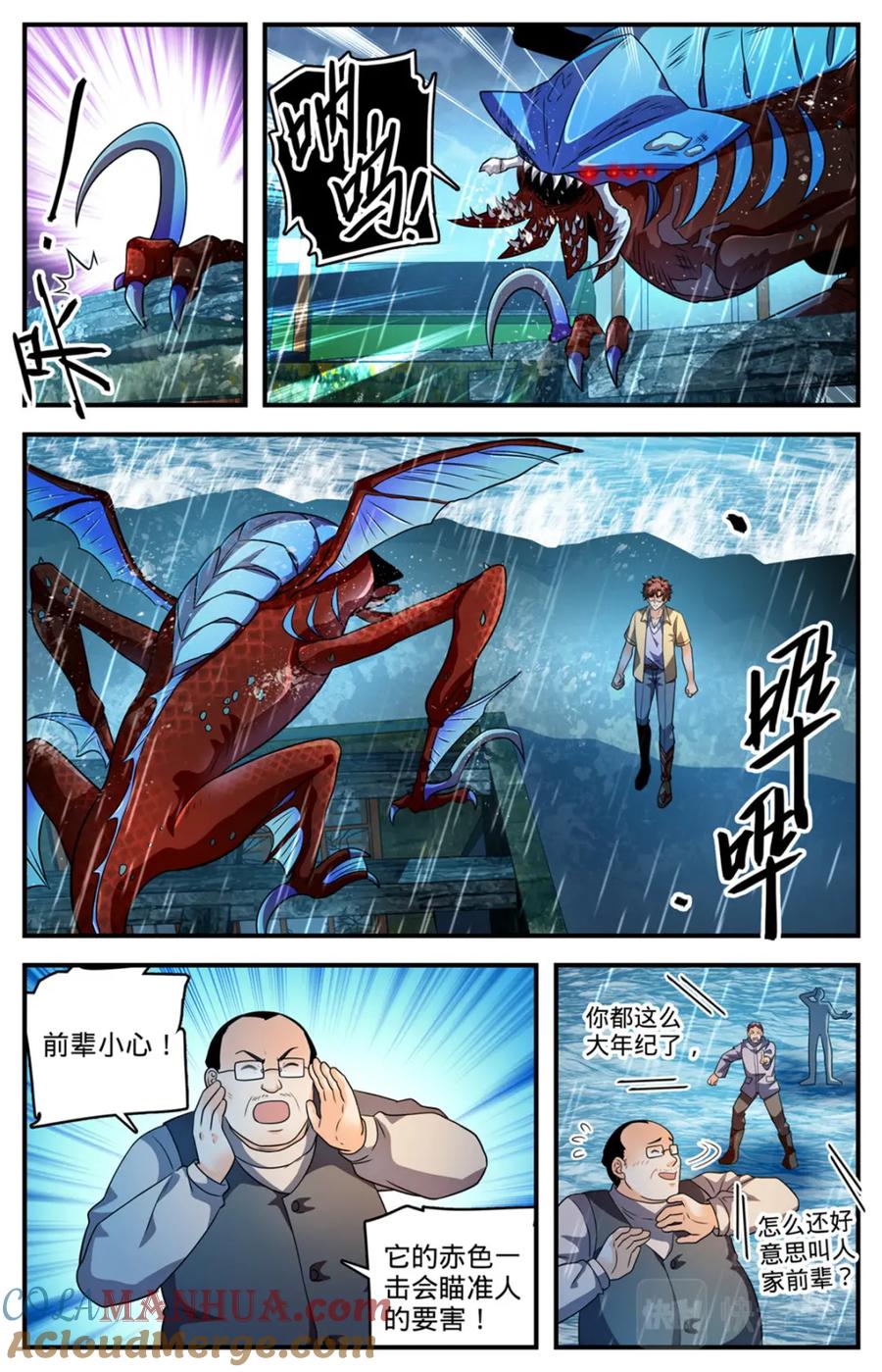全职法师 1032 直接宰不就好了？ 第8页