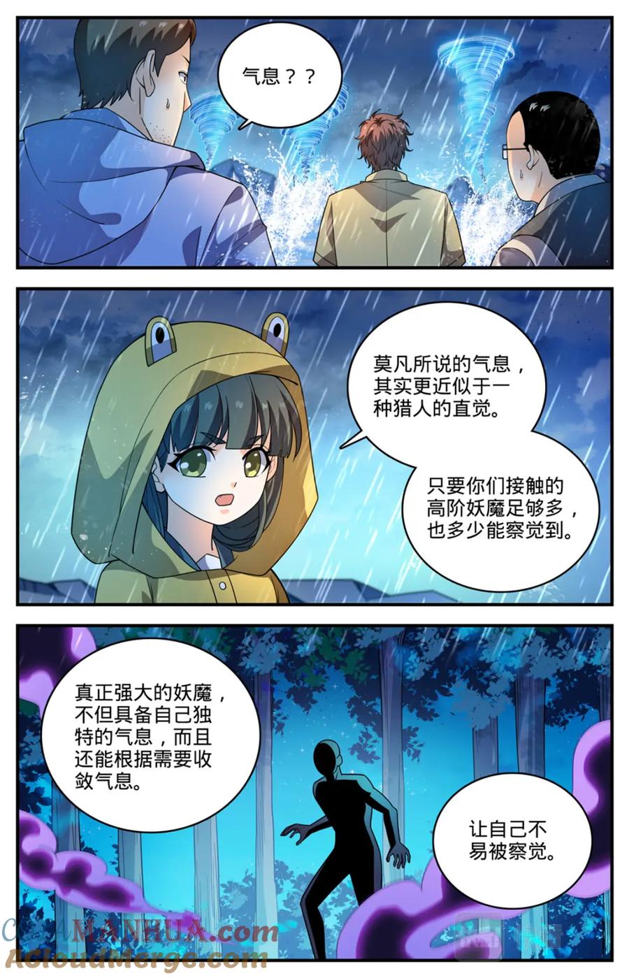 全职法师 1033 没有气息更危险 第6页