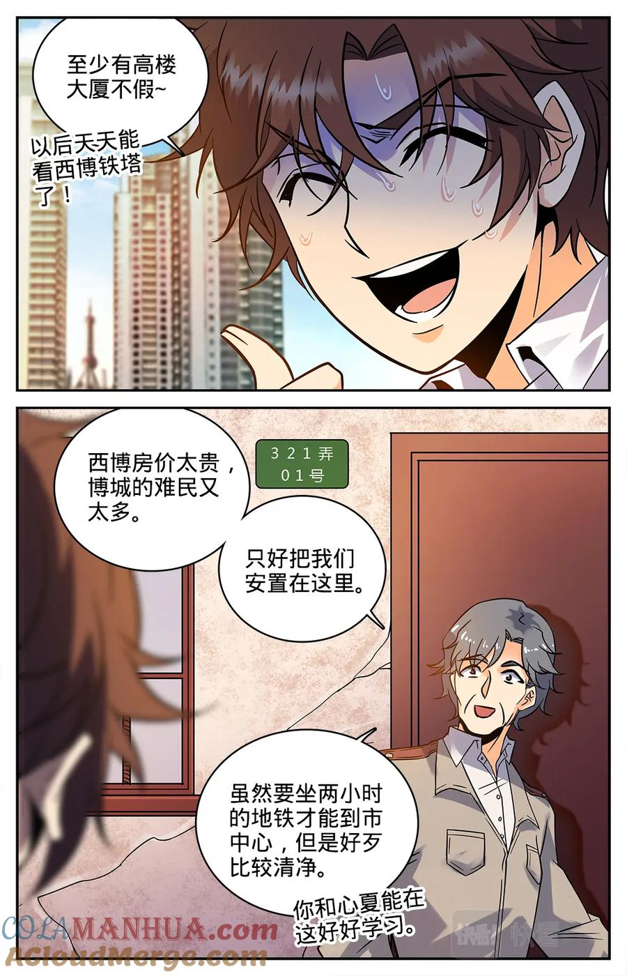 全职法师 第103话 唐月的邀请 第5页