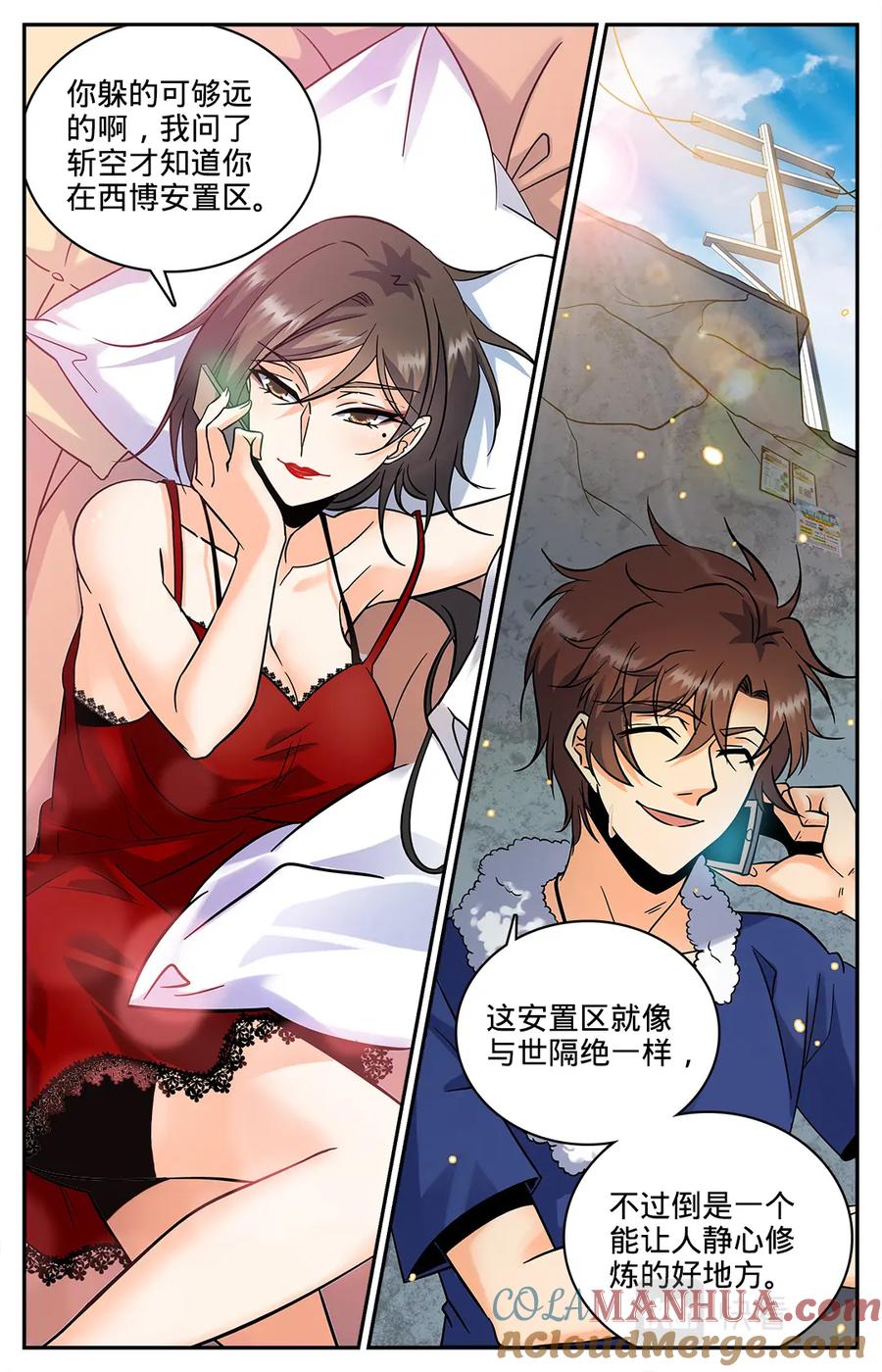 全职法师 第103话 唐月的邀请 第8页