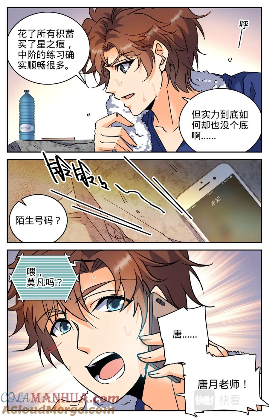 全职法师 第103话 唐月的邀请 第7页