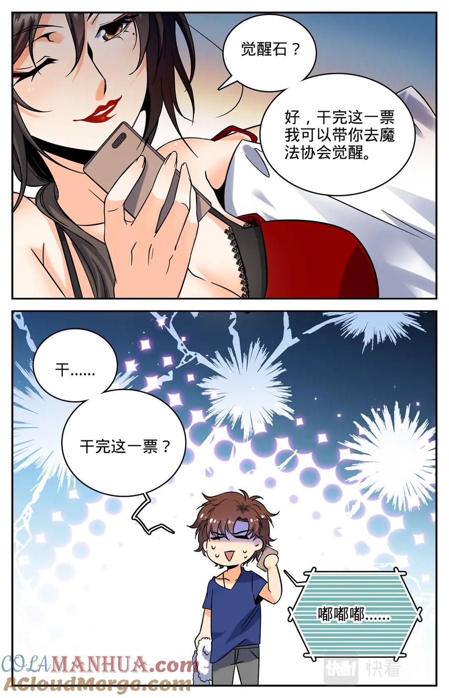 全职法师 第103话 唐月的邀请 第11页