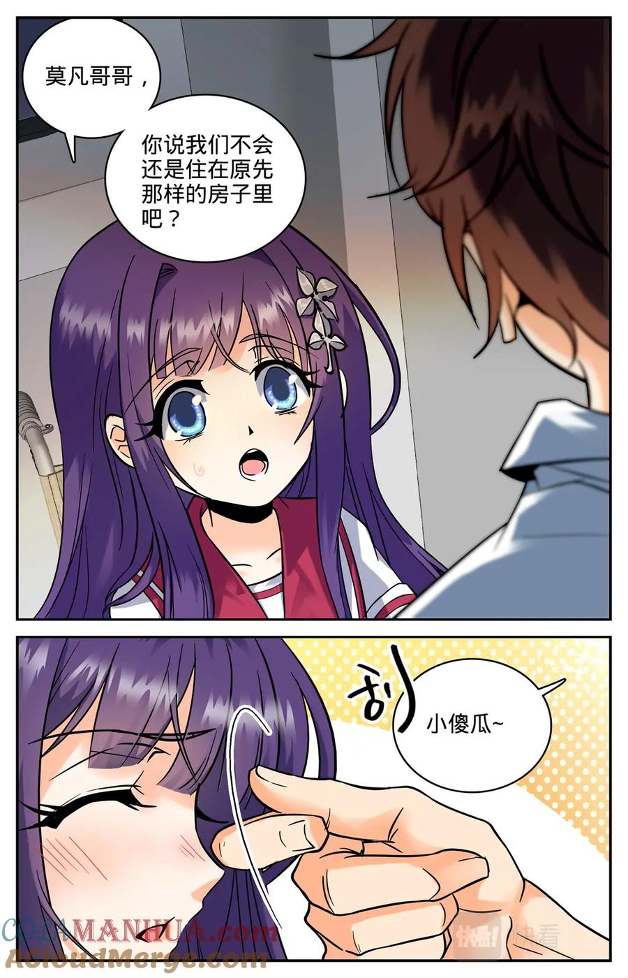 全职法师 第103话 唐月的邀请 第3页