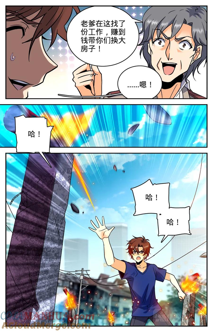 全职法师 第103话 唐月的邀请 第6页