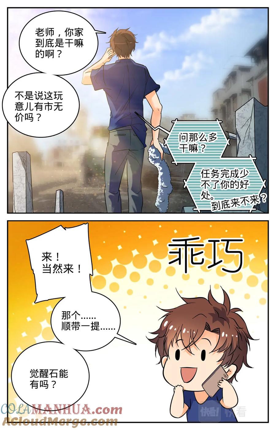 全职法师 第103话 唐月的邀请 第10页