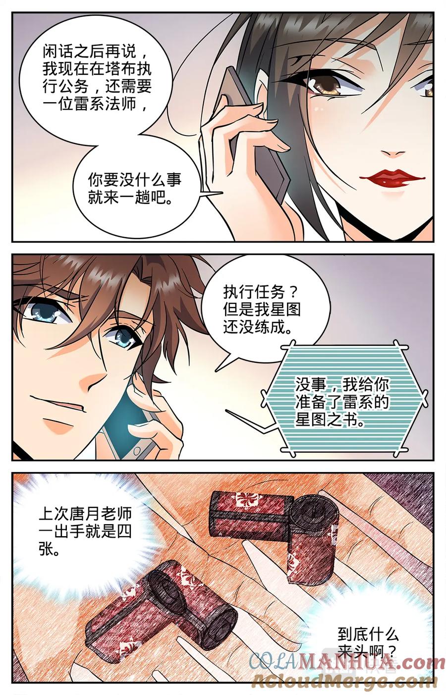 全职法师 第103话 唐月的邀请 第9页