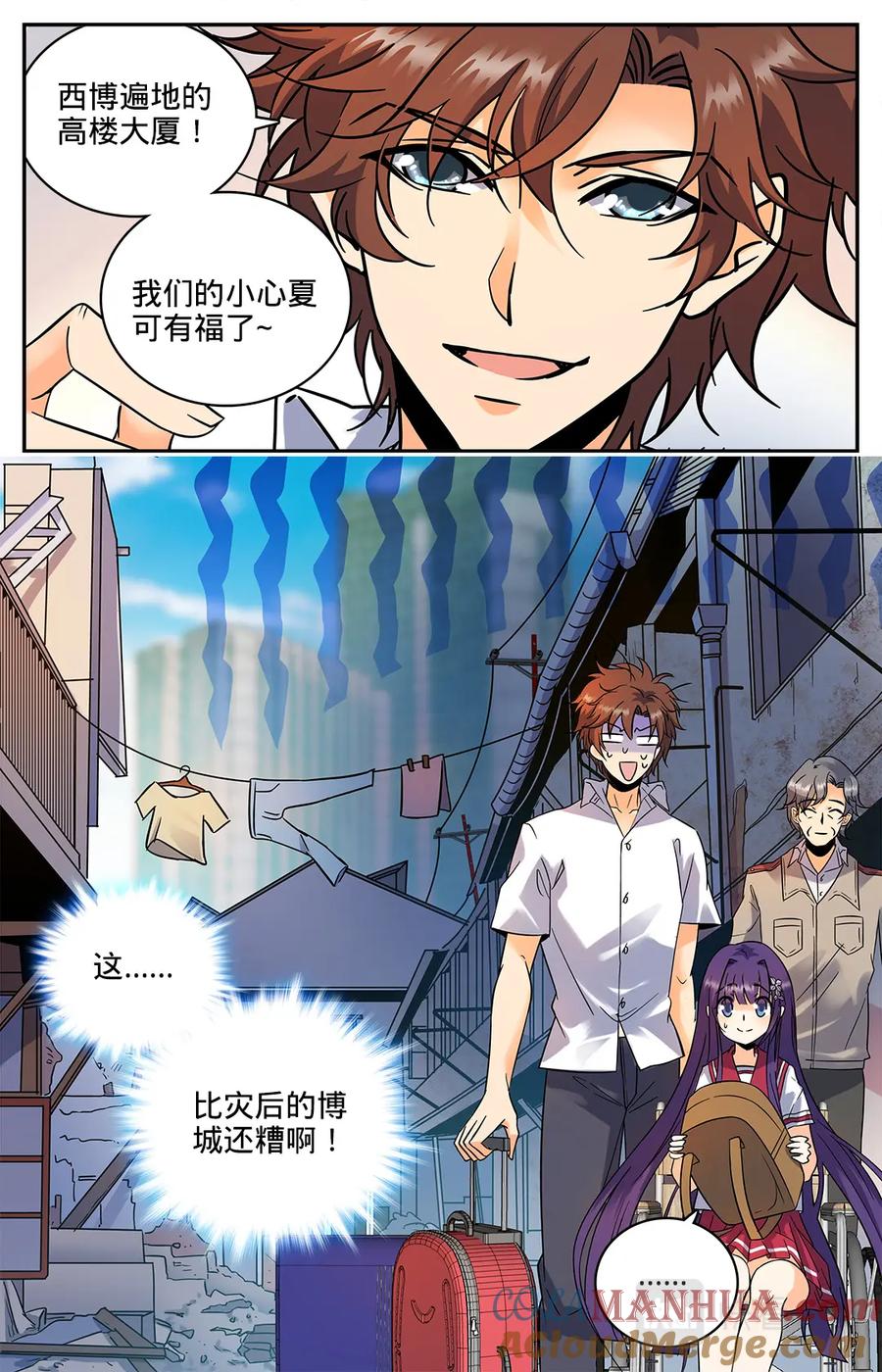 全职法师 第103话 唐月的邀请 第4页