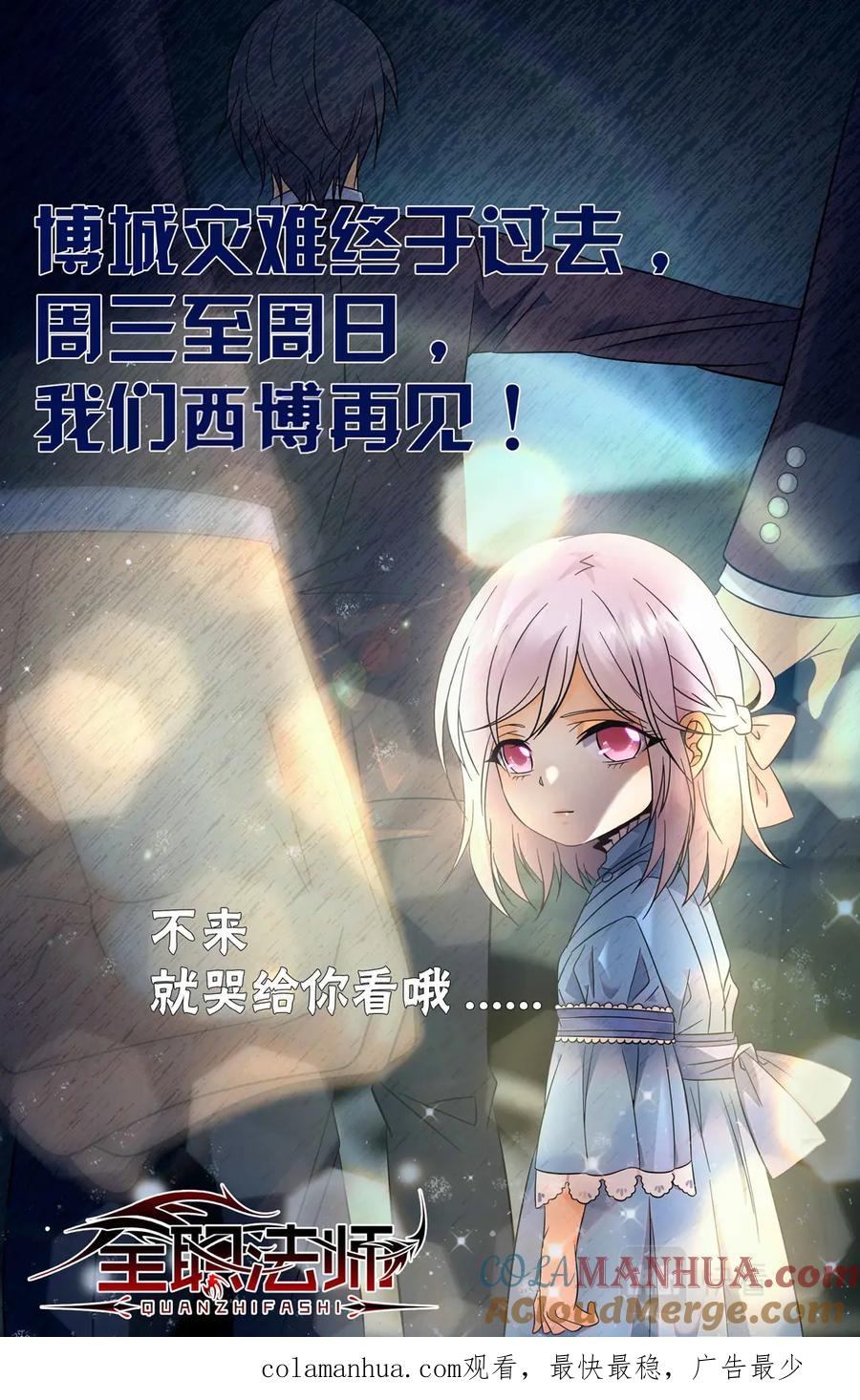 全职法师 第103话 唐月的邀请 第12页