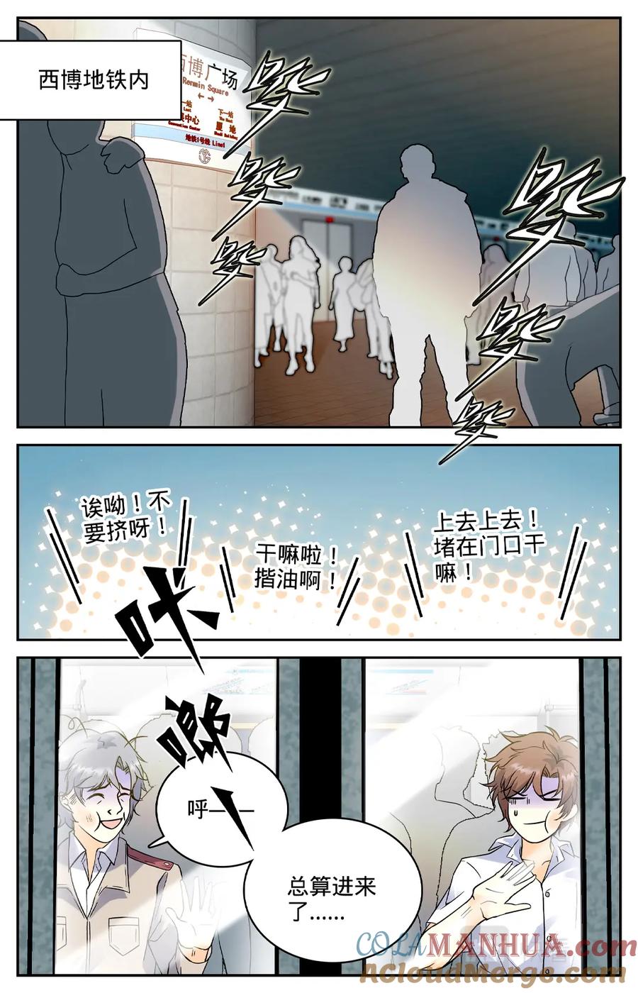 全职法师 第103话 唐月的邀请 第2页