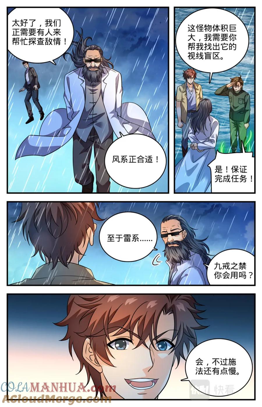 全职法师 1037 大胆绕后 第5页