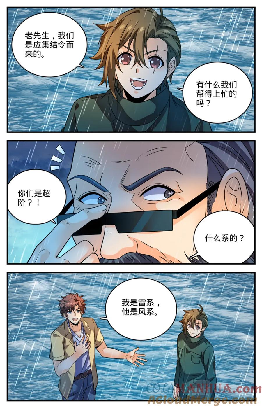 全职法师 1037 大胆绕后 第4页