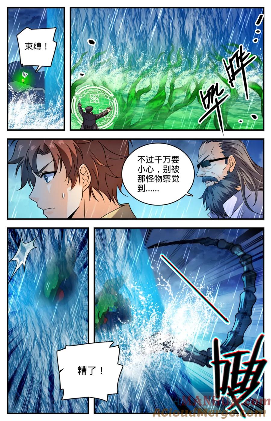 全职法师 1037 大胆绕后 第7页