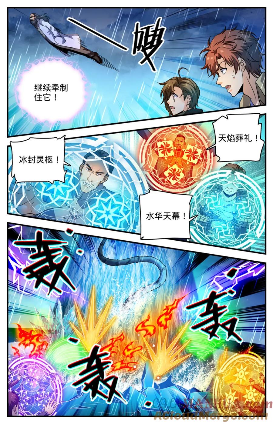 全职法师 1037 大胆绕后 第9页