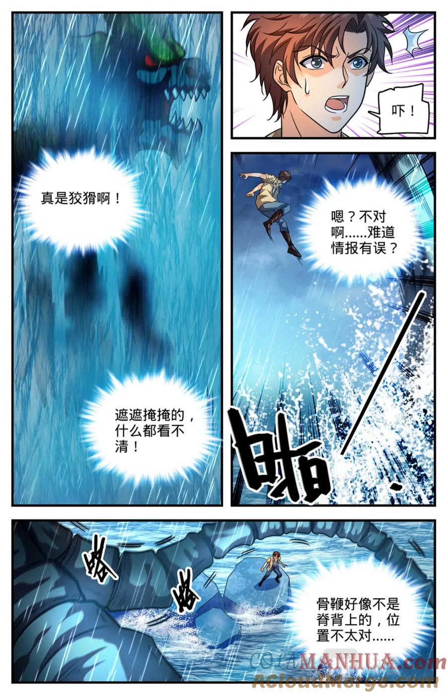 全职法师 1037 大胆绕后 第11页