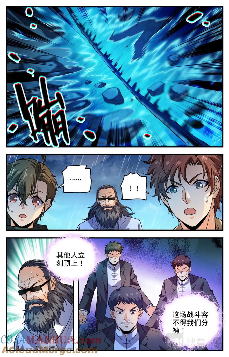 全职法师 1037 大胆绕后 第8页