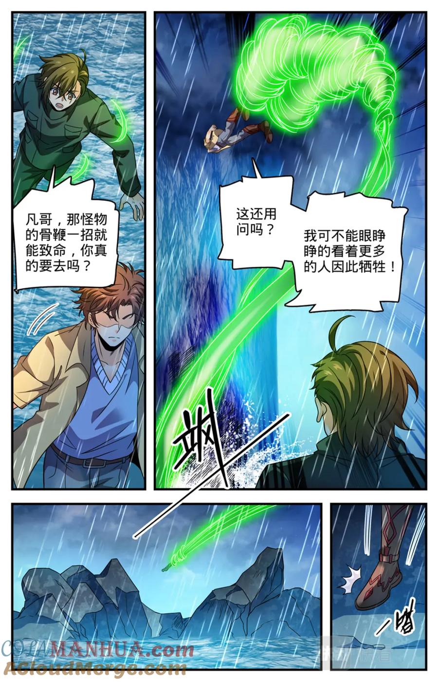 全职法师 1037 大胆绕后 第10页