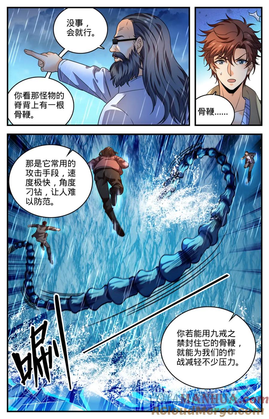 全职法师 1037 大胆绕后 第6页