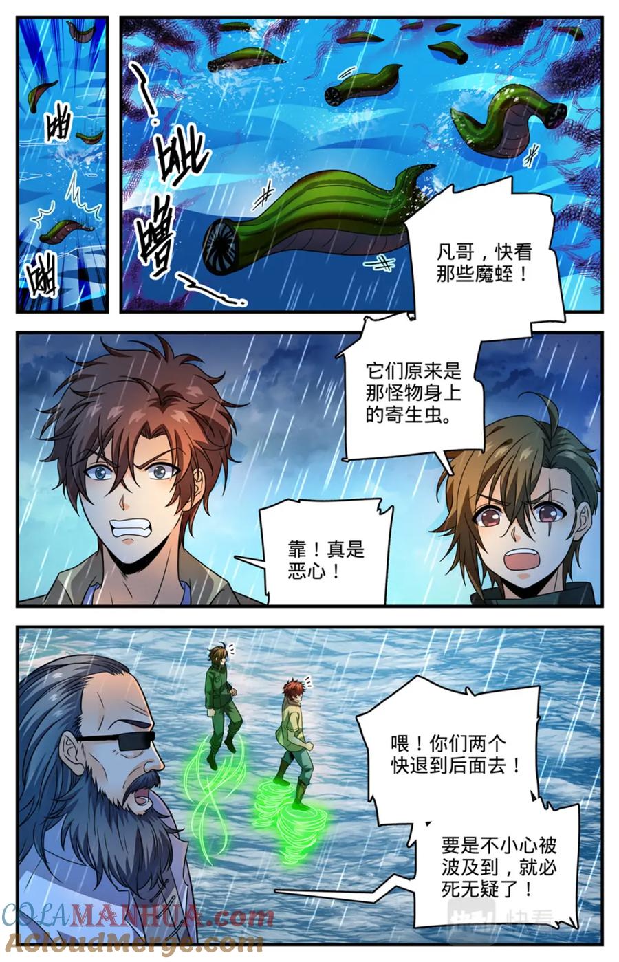 全职法师 1037 大胆绕后 第3页