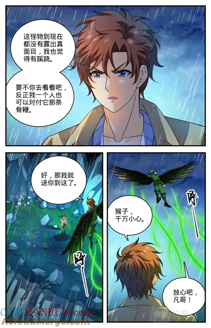 全职法师 1039 水下妖颅 第3页