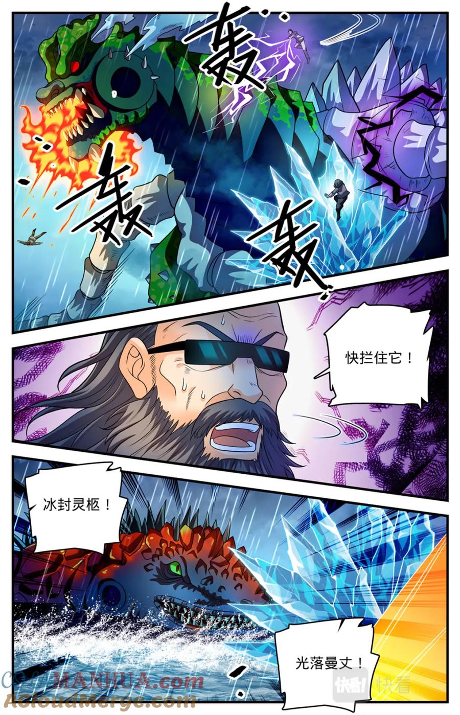 全职法师 1039 水下妖颅 第12页