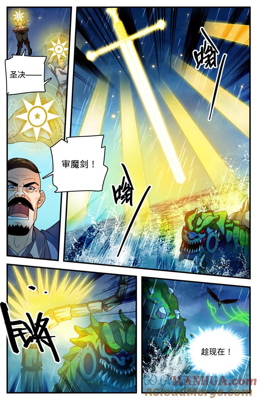 全职法师 1039 水下妖颅 第4页