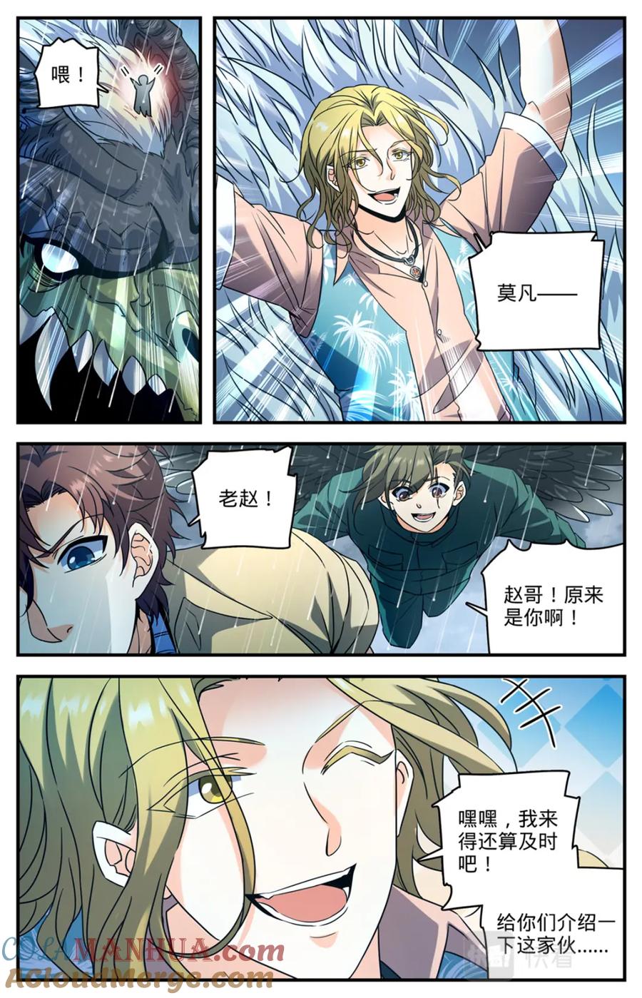 全职法师 1040 双灾星VS霸下 第6页