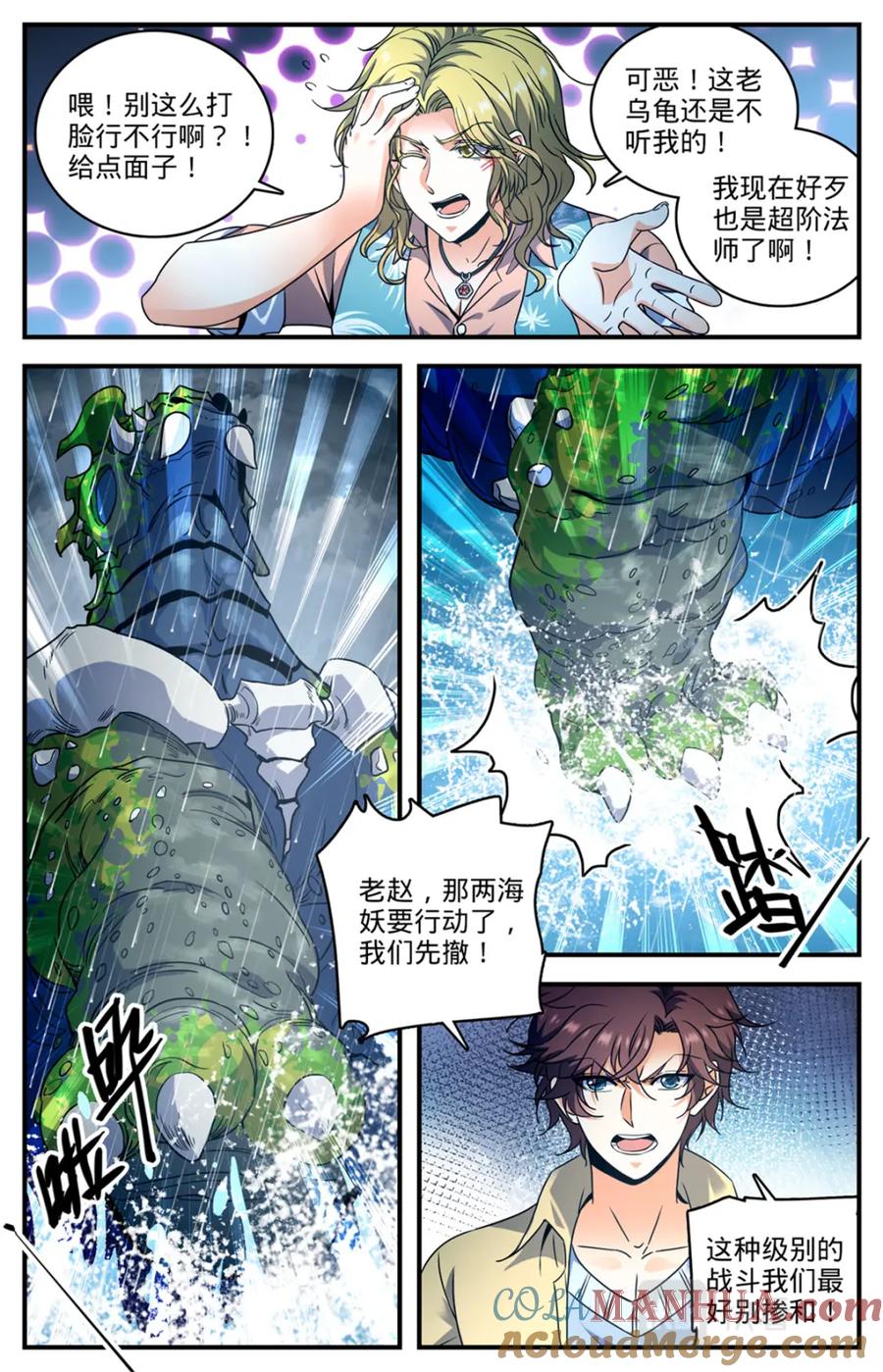 全职法师 1040 双灾星VS霸下 第9页
