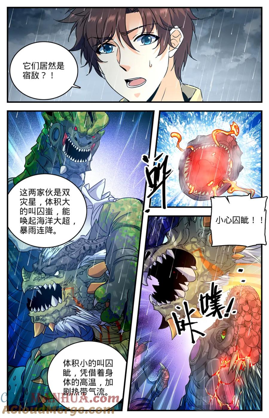 全职法师 1040 双灾星VS霸下 第12页