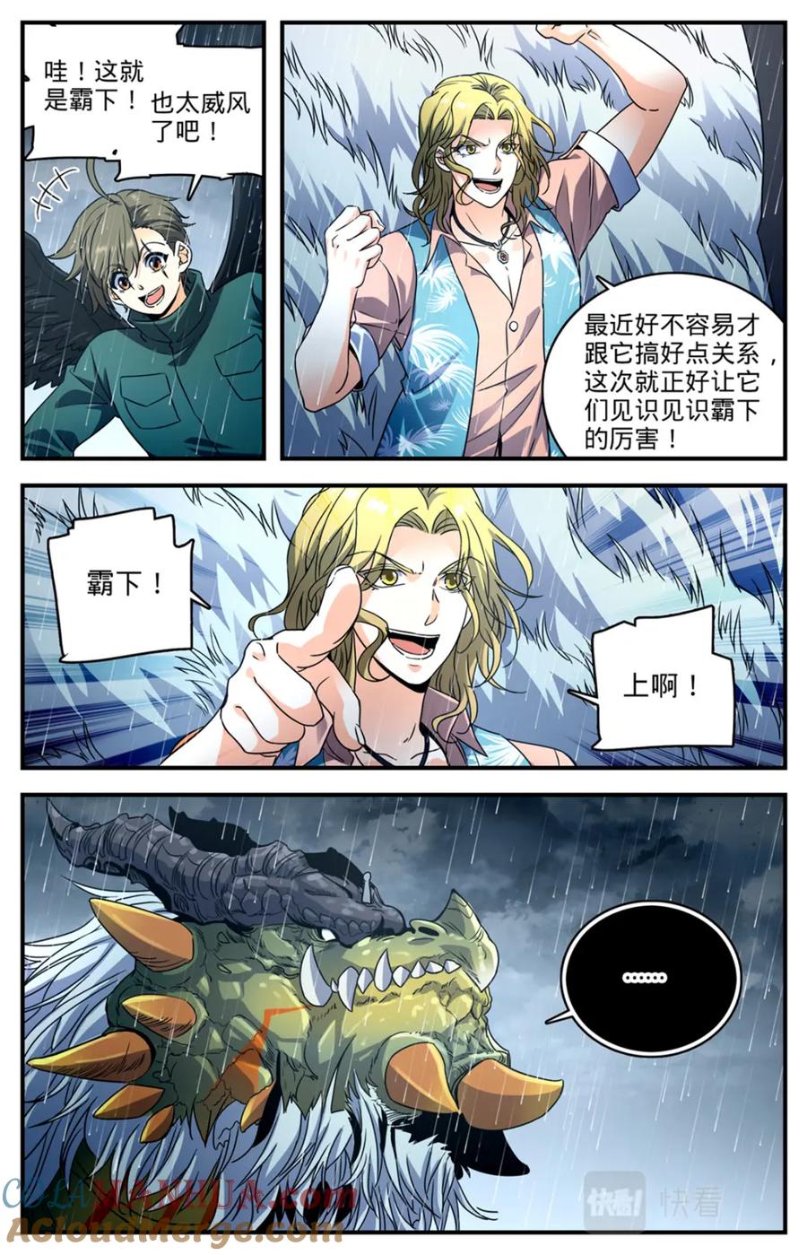 全职法师 1040 双灾星VS霸下 第8页