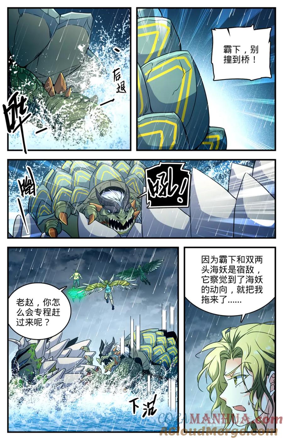 全职法师 1040 双灾星VS霸下 第11页