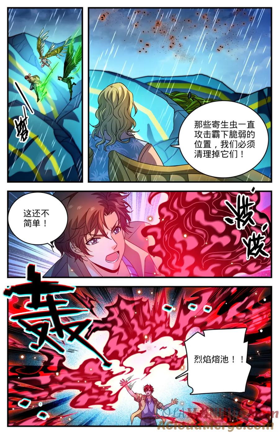 全职法师 1041 霸下罩着 第7页