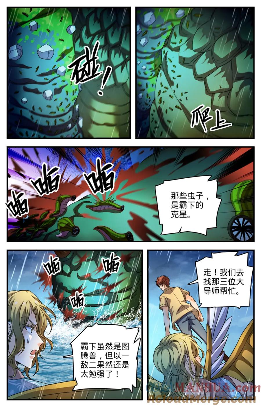 全职法师 1041 霸下罩着 第3页