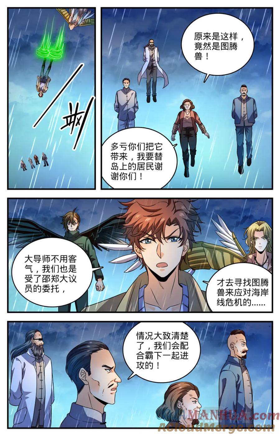 全职法师 1041 霸下罩着 第4页