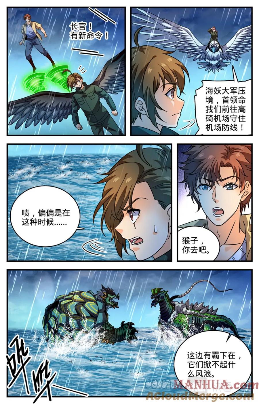 全职法师 1042 海妖大军 第5页